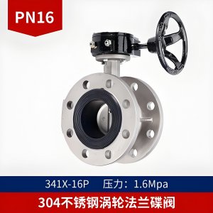 不銹鋼蝶閥D341X-16P， DN300法蘭連接316L材質(zhì)